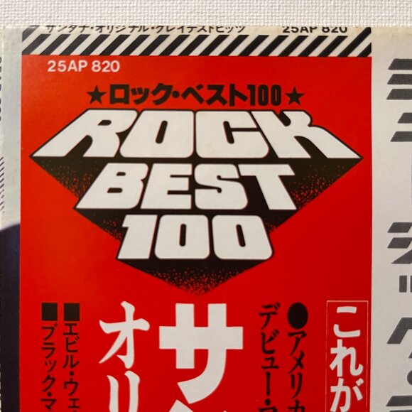 SANTANA – Greatest Hits (1978) vinyl LP JAPAN (25AP 820) MINT with insert - Picture 5 of 5